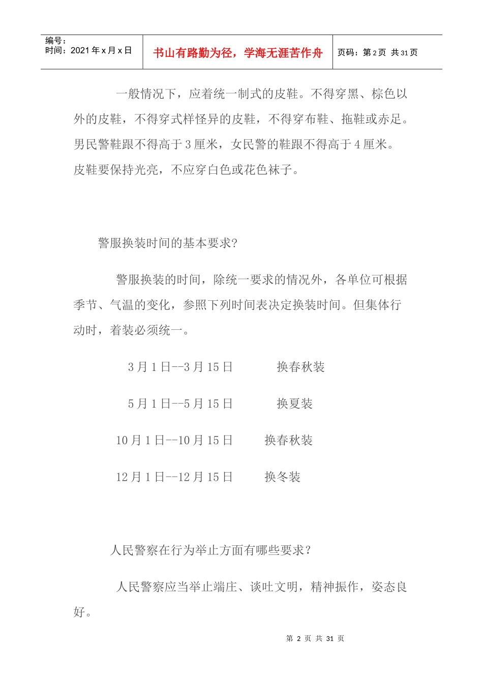 队列礼仪培训教材_第2页