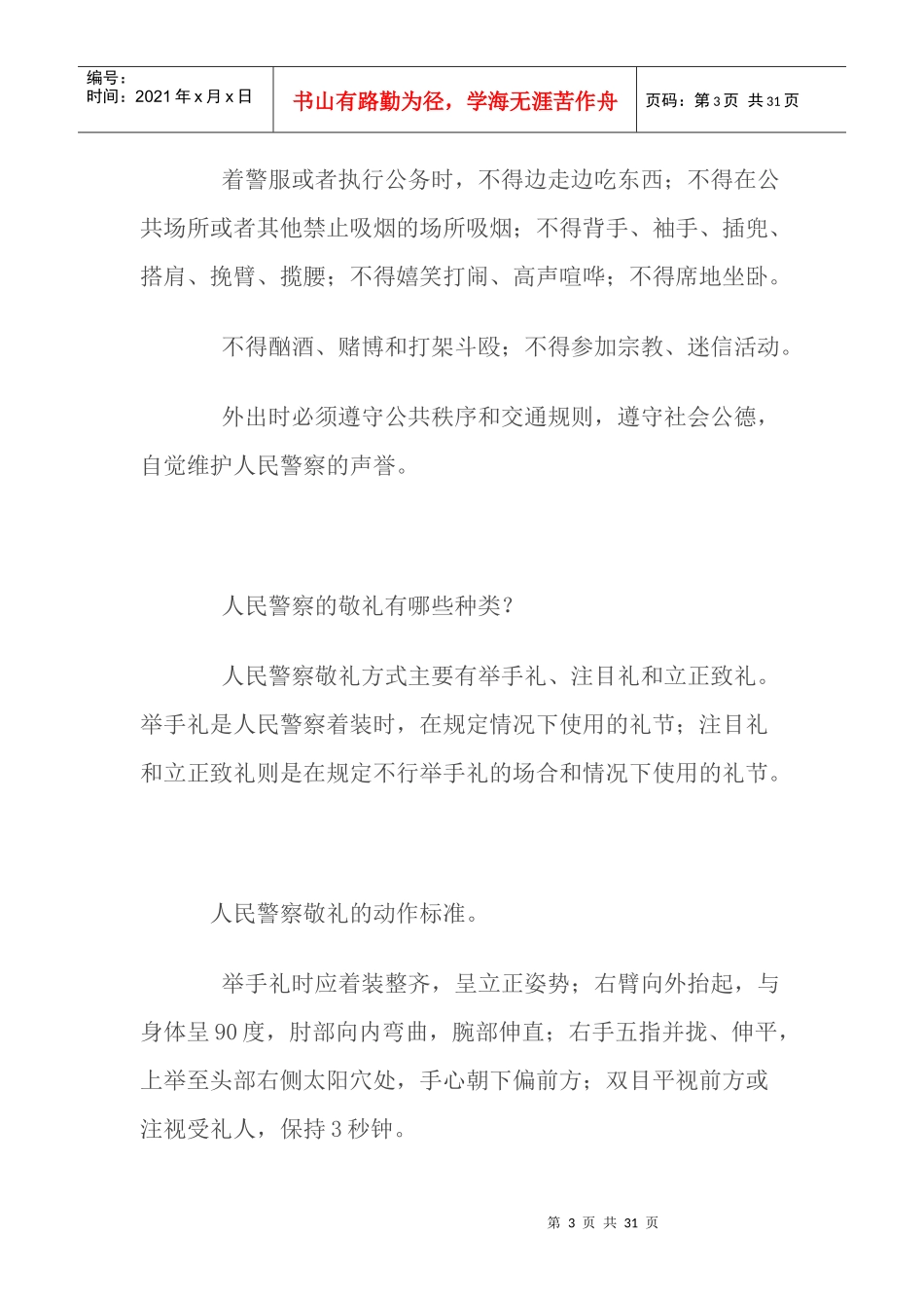 队列礼仪培训教材_第3页