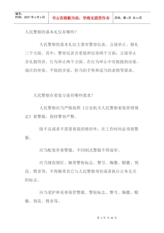 队列礼仪培训教材