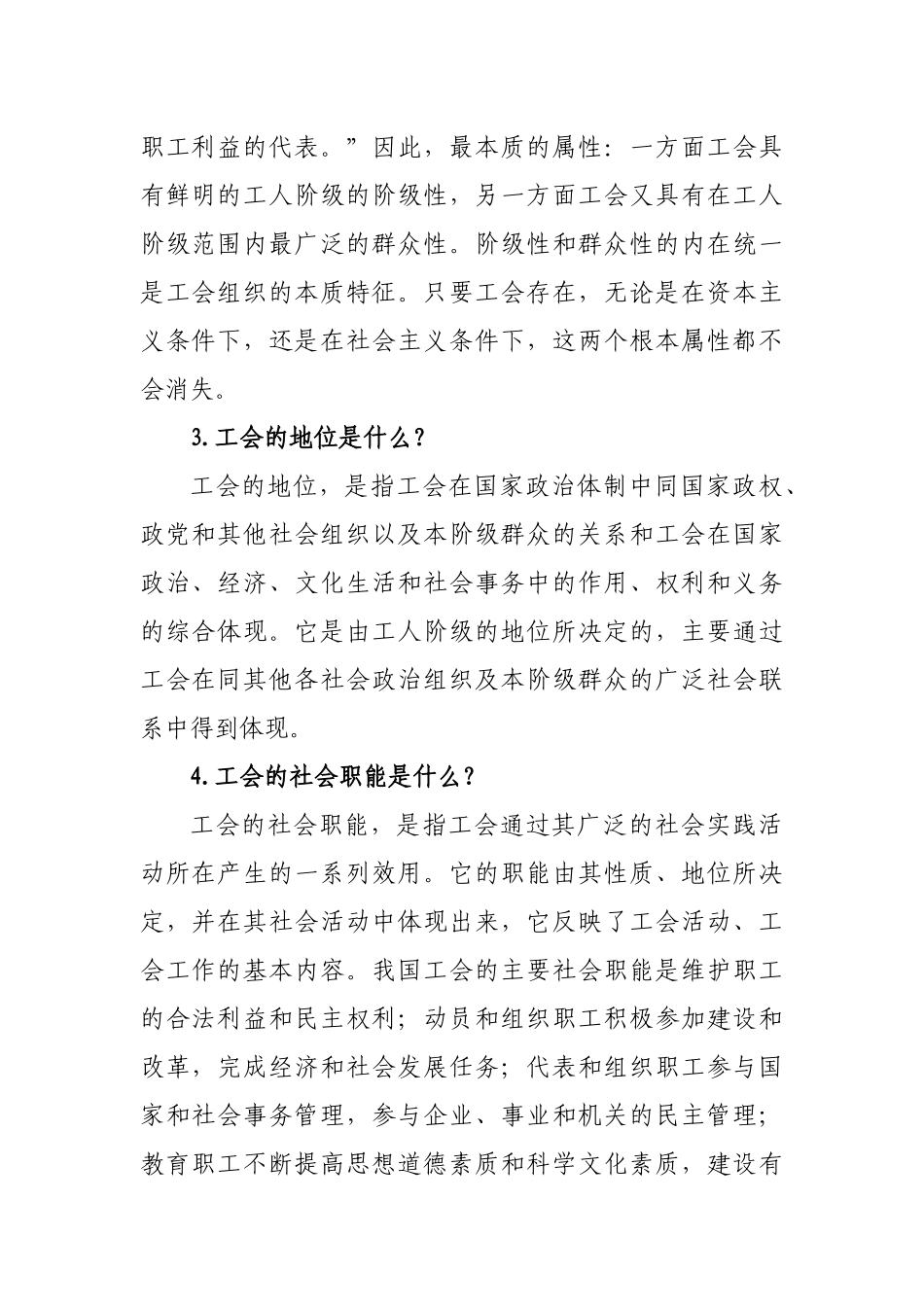 工会业务管理知识必读_第2页