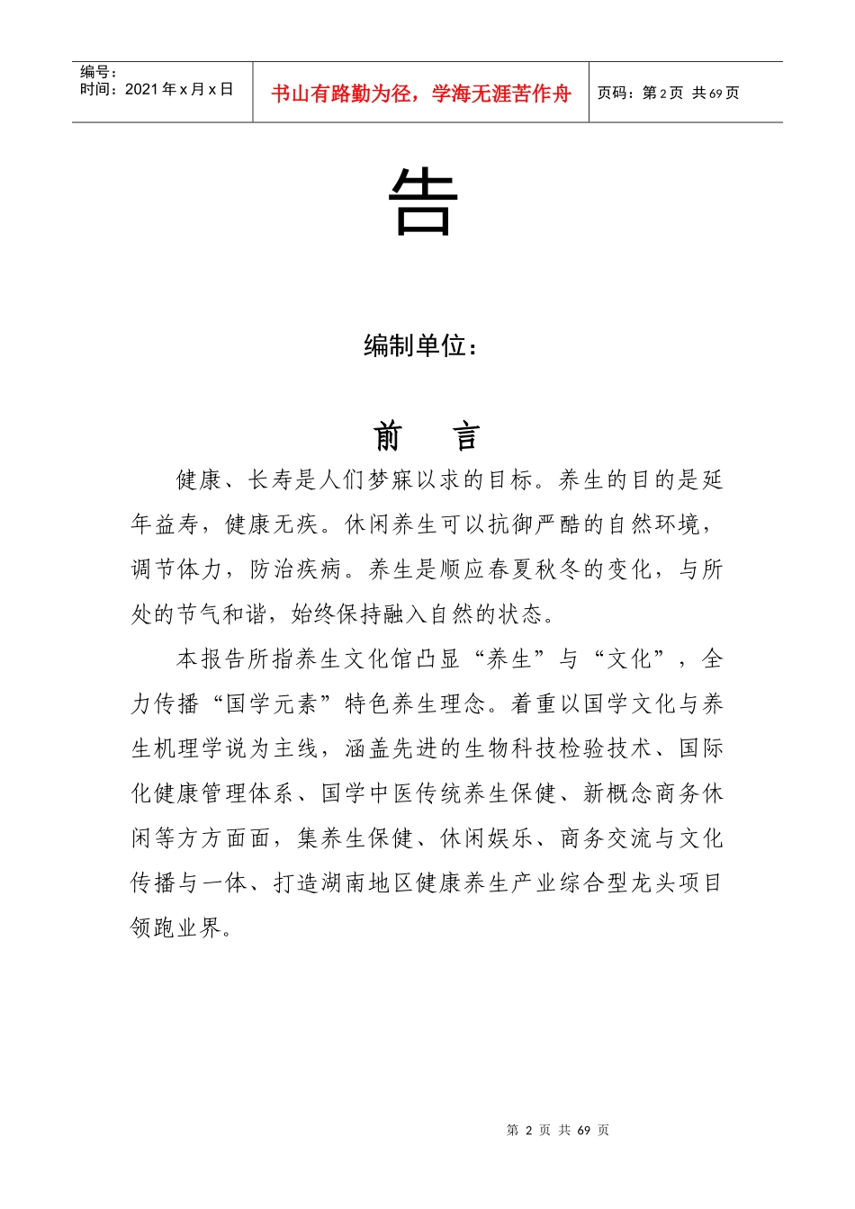 铁皮石斛可行性研究报告_第2页