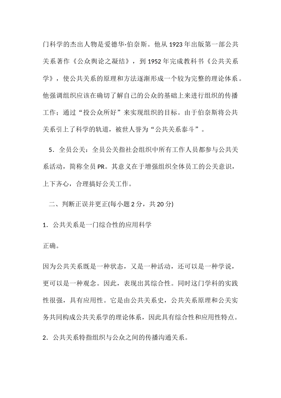 公共关系学作业_第2页