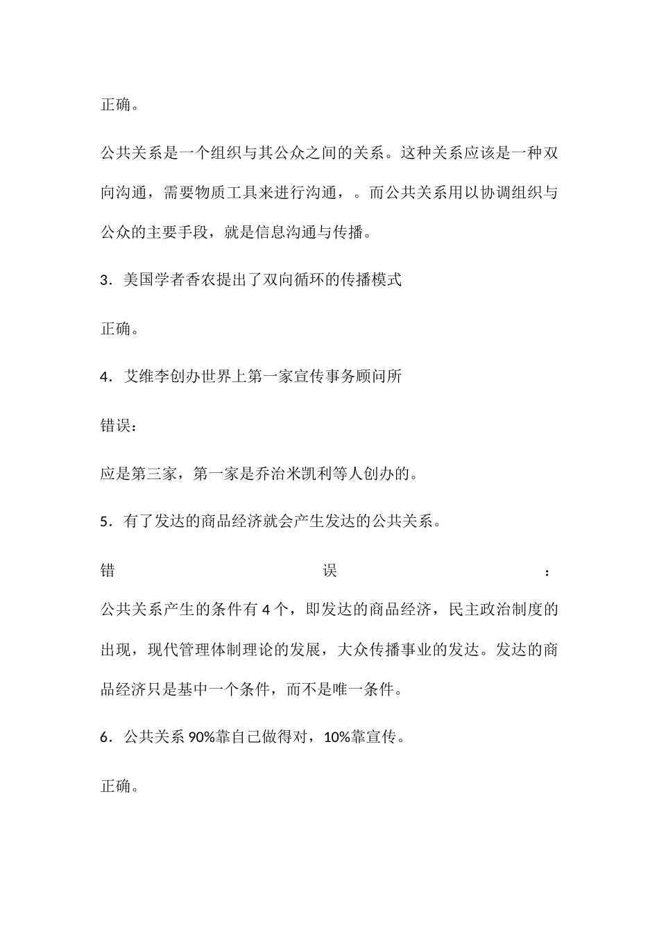 公共关系学作业_第3页