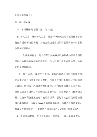 公共关系学作业