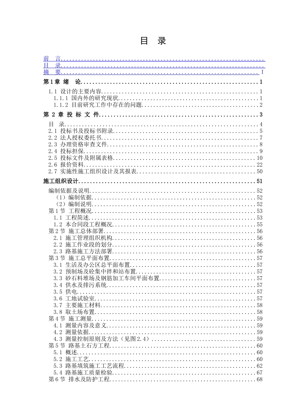 重交造价福利培训范本_第1页