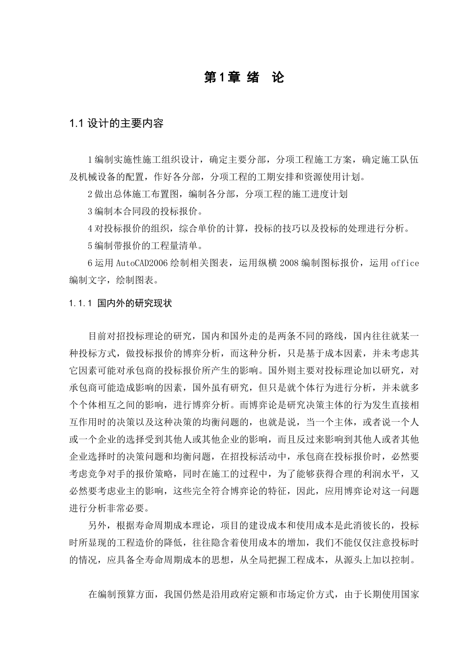 重交造价福利培训范本_第3页