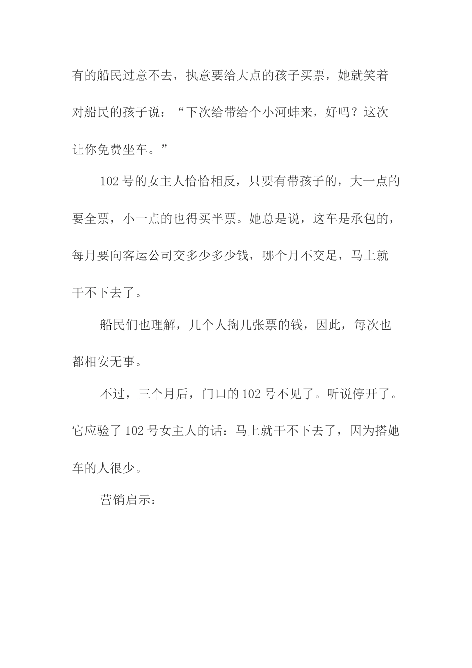 个物流营销人员必读的经典故事_第3页