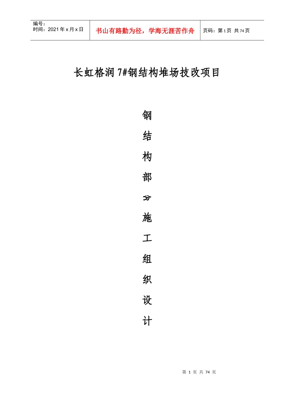 长虹格润施工组织设计2_第1页