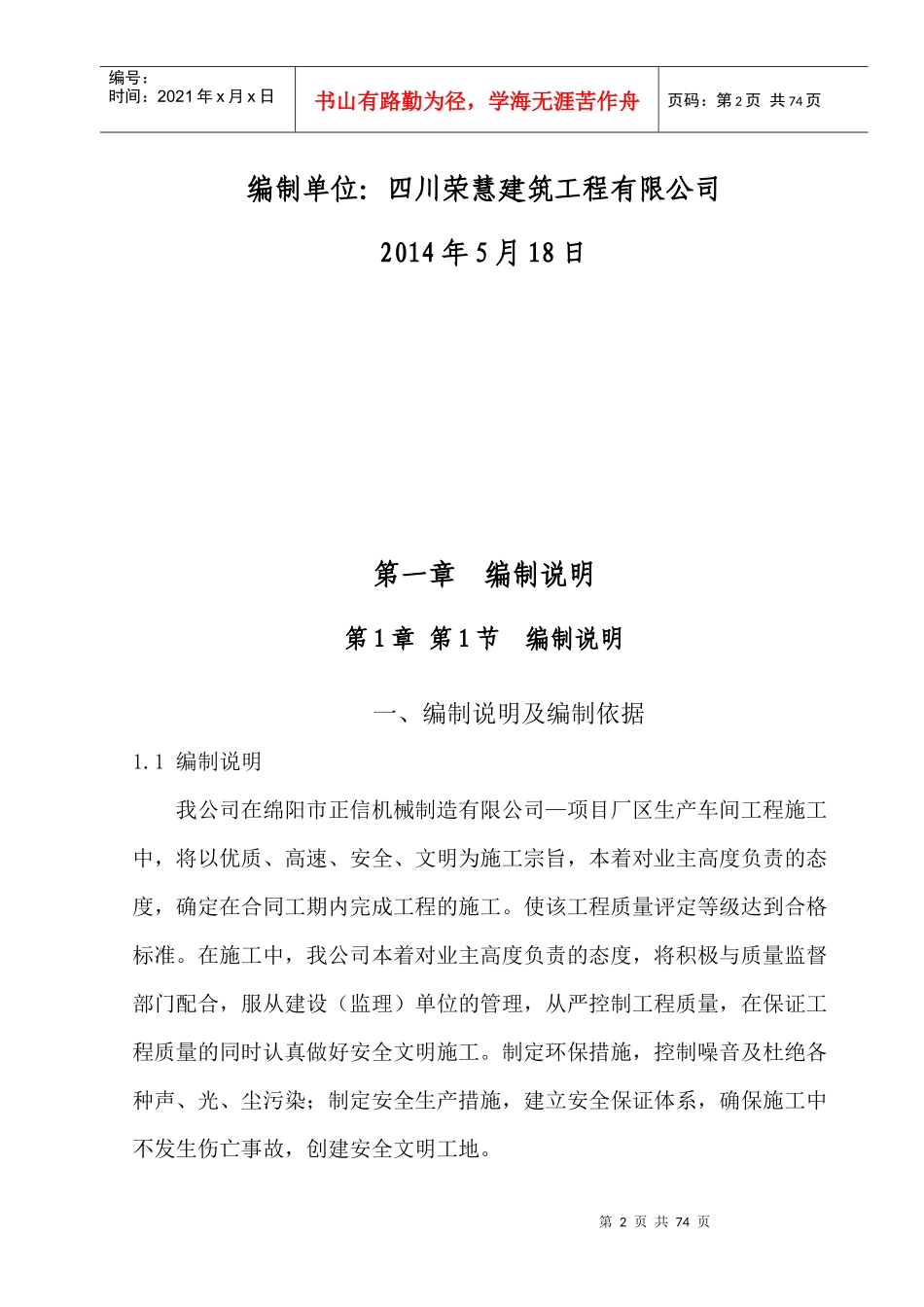 长虹格润施工组织设计2_第2页