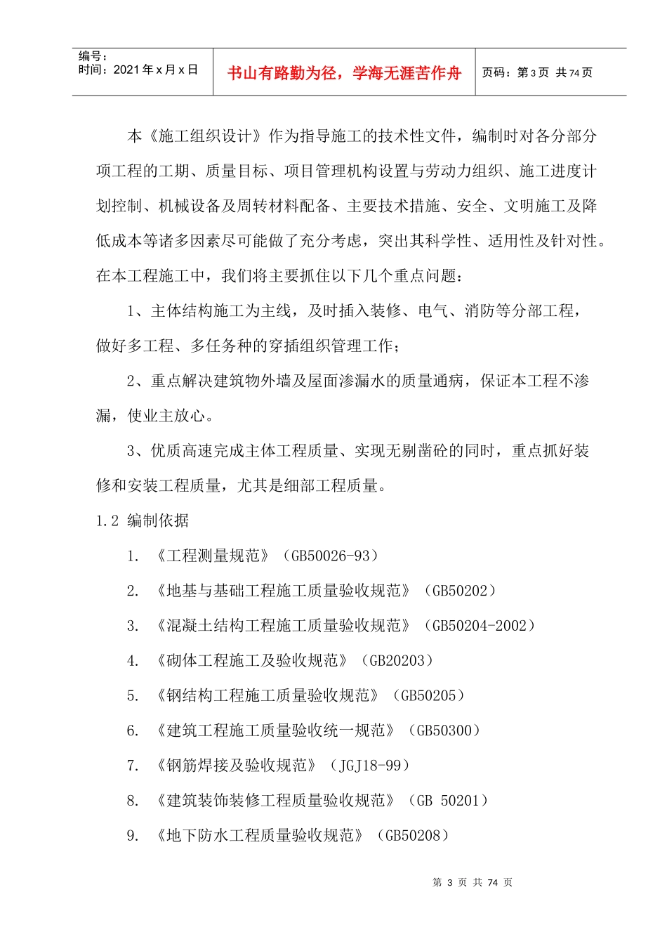 长虹格润施工组织设计2_第3页