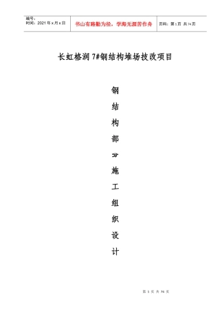 长虹格润施工组织设计2
