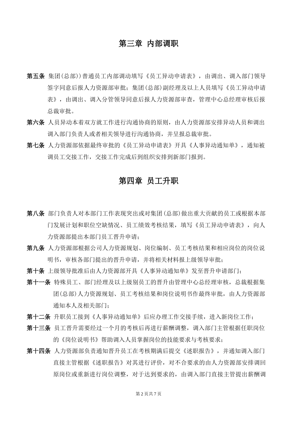 集团公司人事异动管理制度_第3页