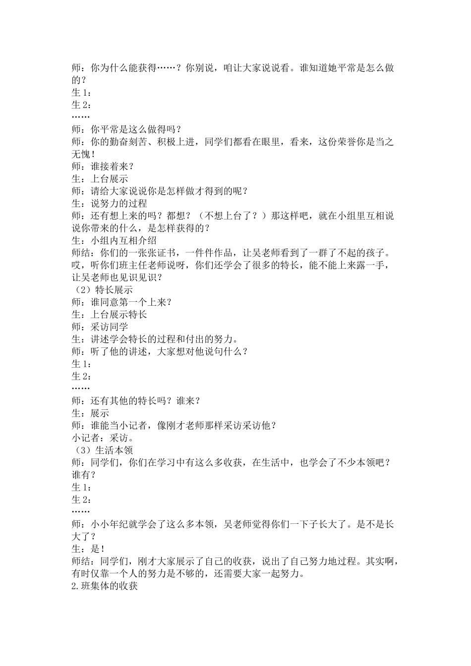 2024春上海版科教品社二下《主题2-努力才会有收获》word教案_第2页