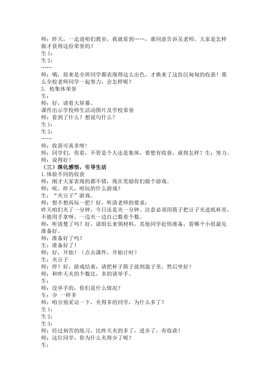 2024春上海版科教品社二下《主题2-努力才会有收获》word教案_第3页