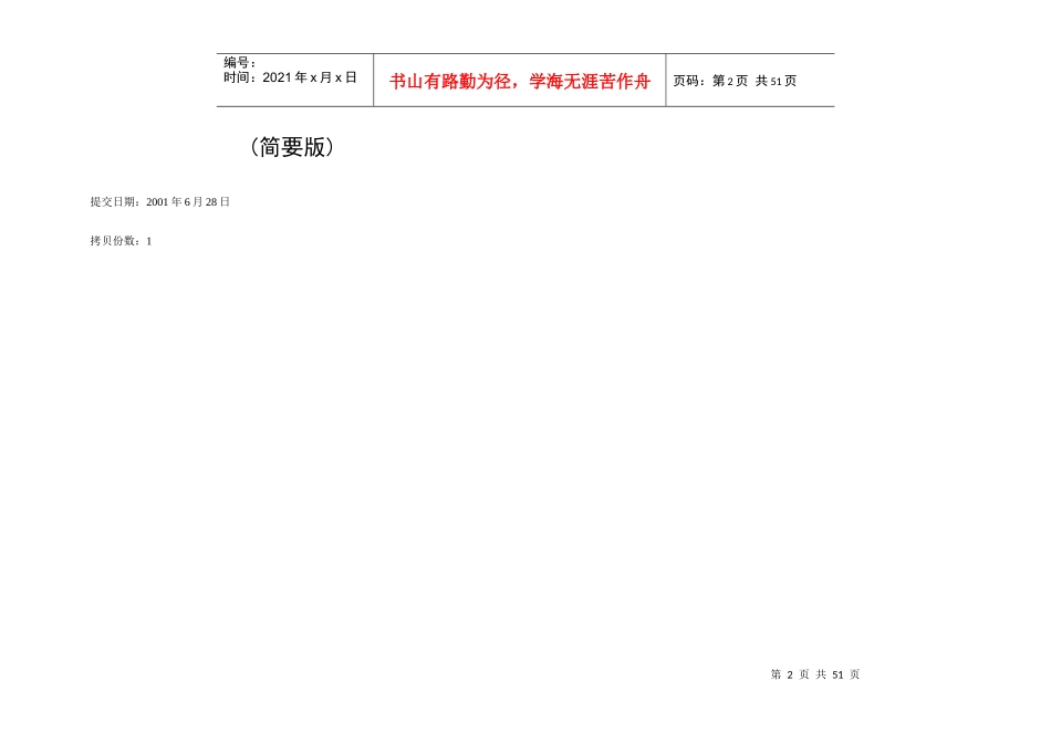 长沙卷烟厂目标业务流程优化与管理模式设计报告_第2页