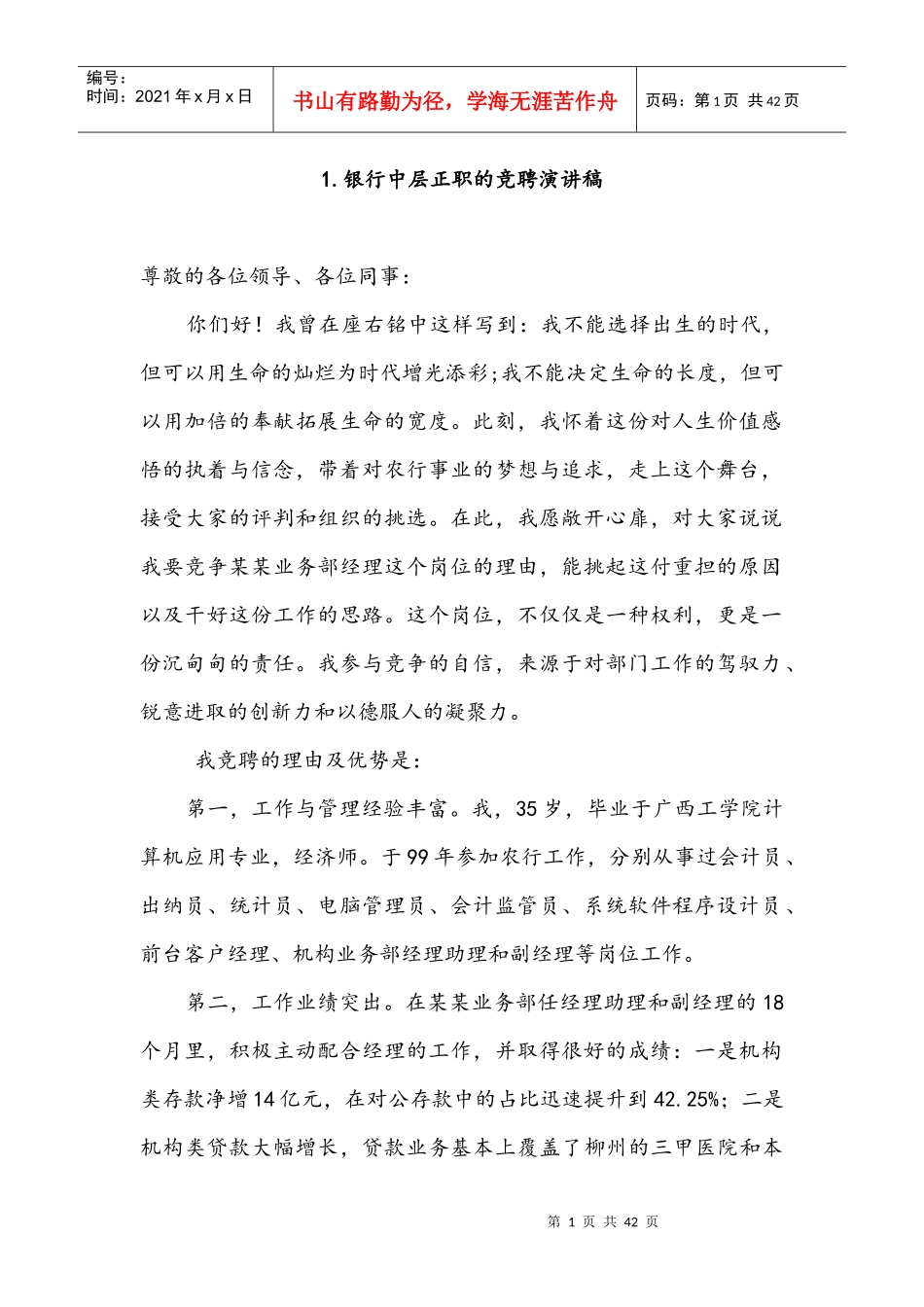 银行竞聘稿精选11篇_第1页