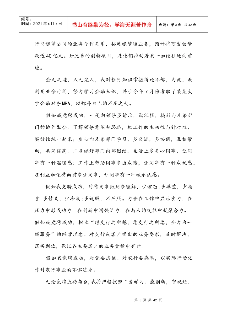 银行竞聘稿精选11篇_第3页