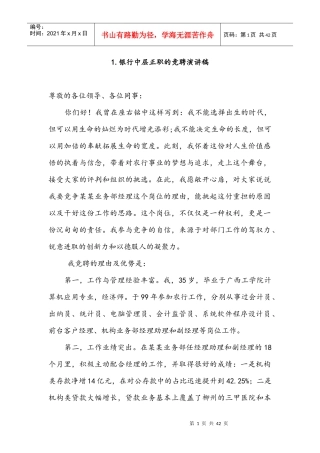 银行竞聘稿精选11篇