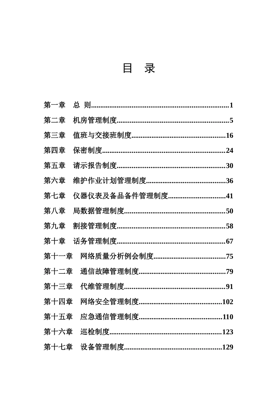 集团公司IT运维管理制度_第2页