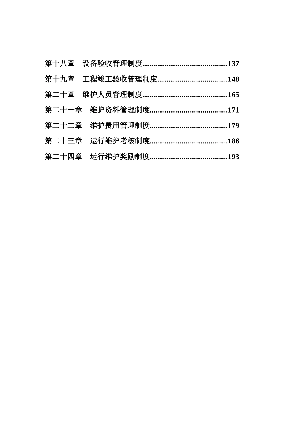 集团公司IT运维管理制度_第3页