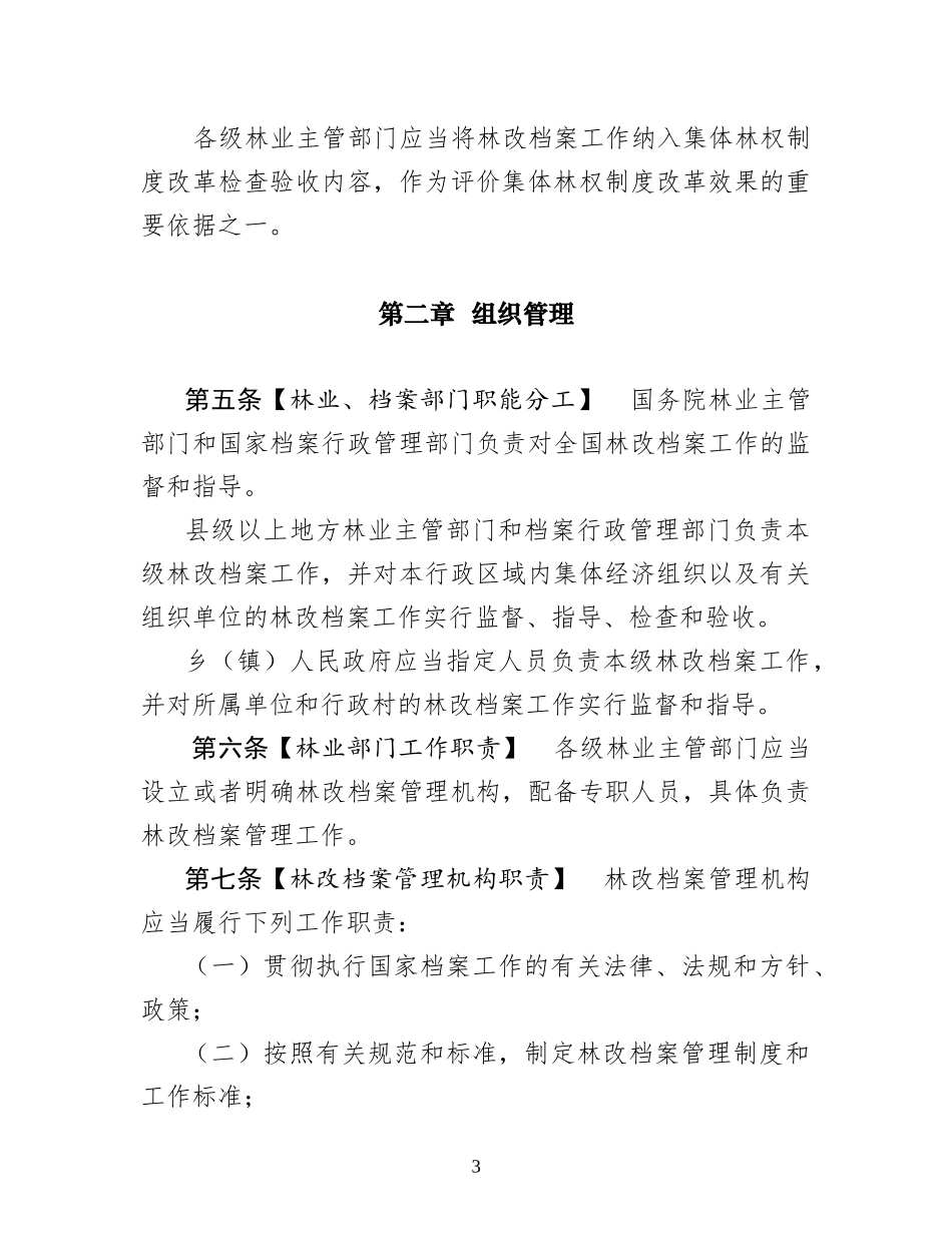 集体林权制度改革档案管理办法_第3页