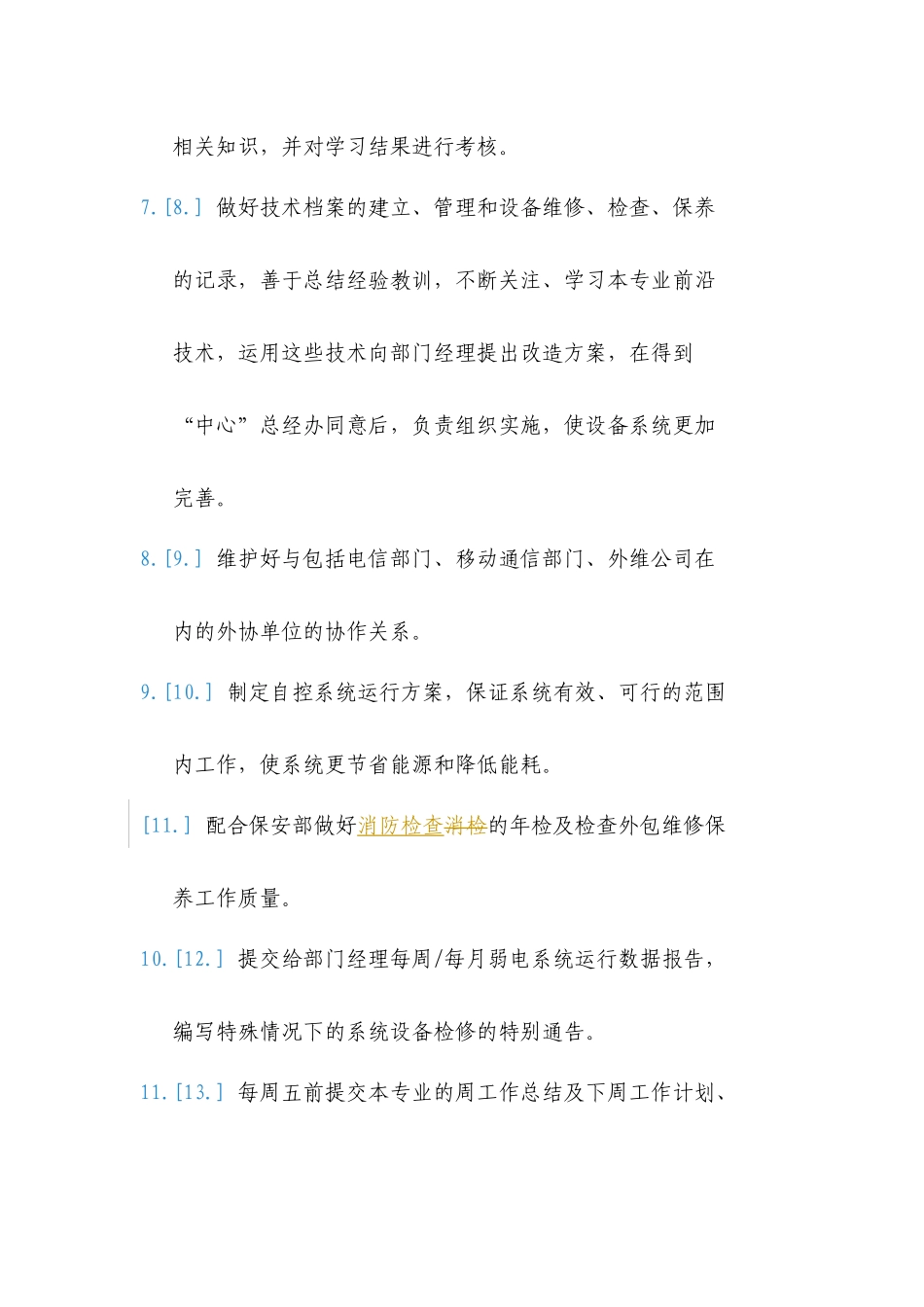 弱电专业组岗位职责_第3页