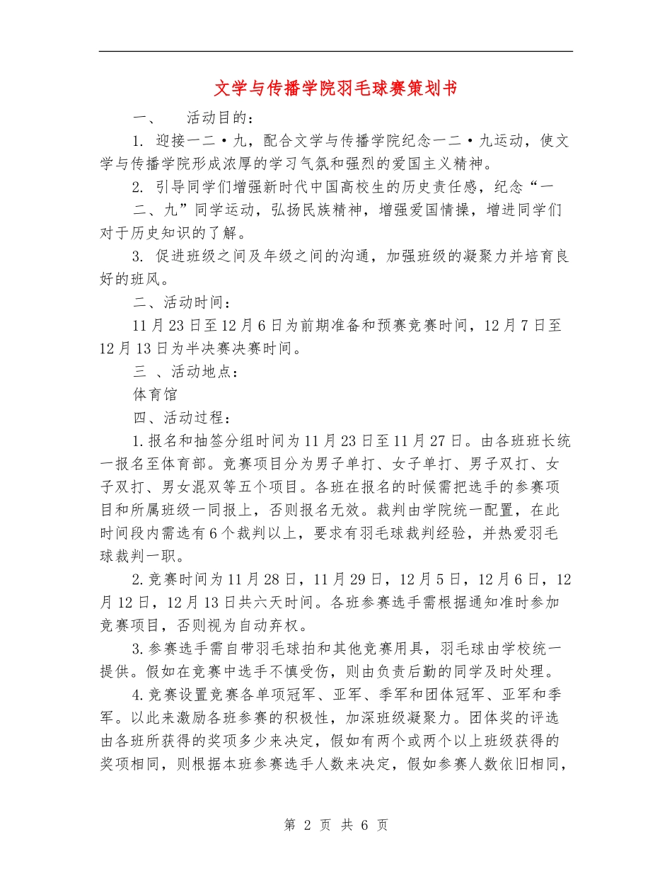 文学与传播学院羽毛球赛策划书_第2页