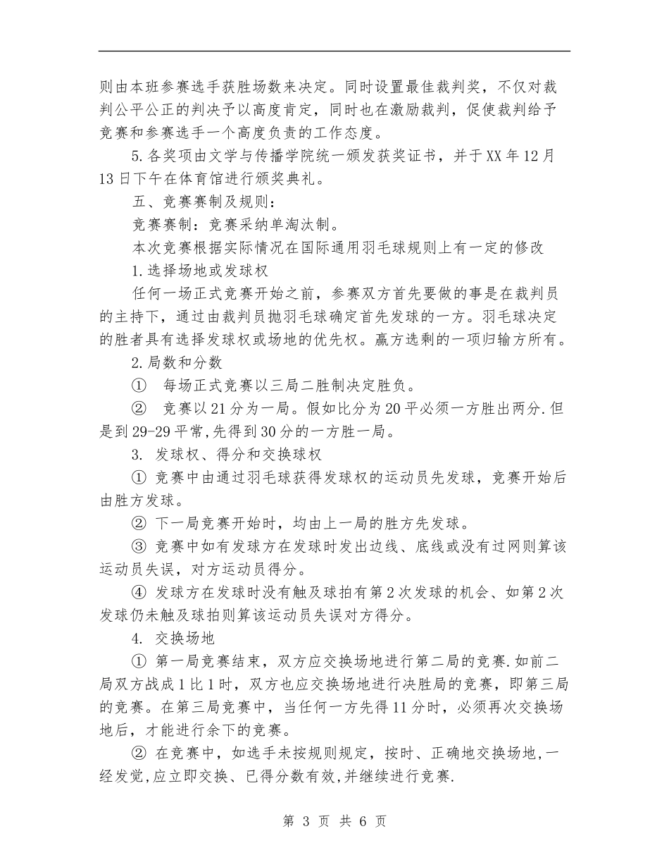 文学与传播学院羽毛球赛策划书_第3页