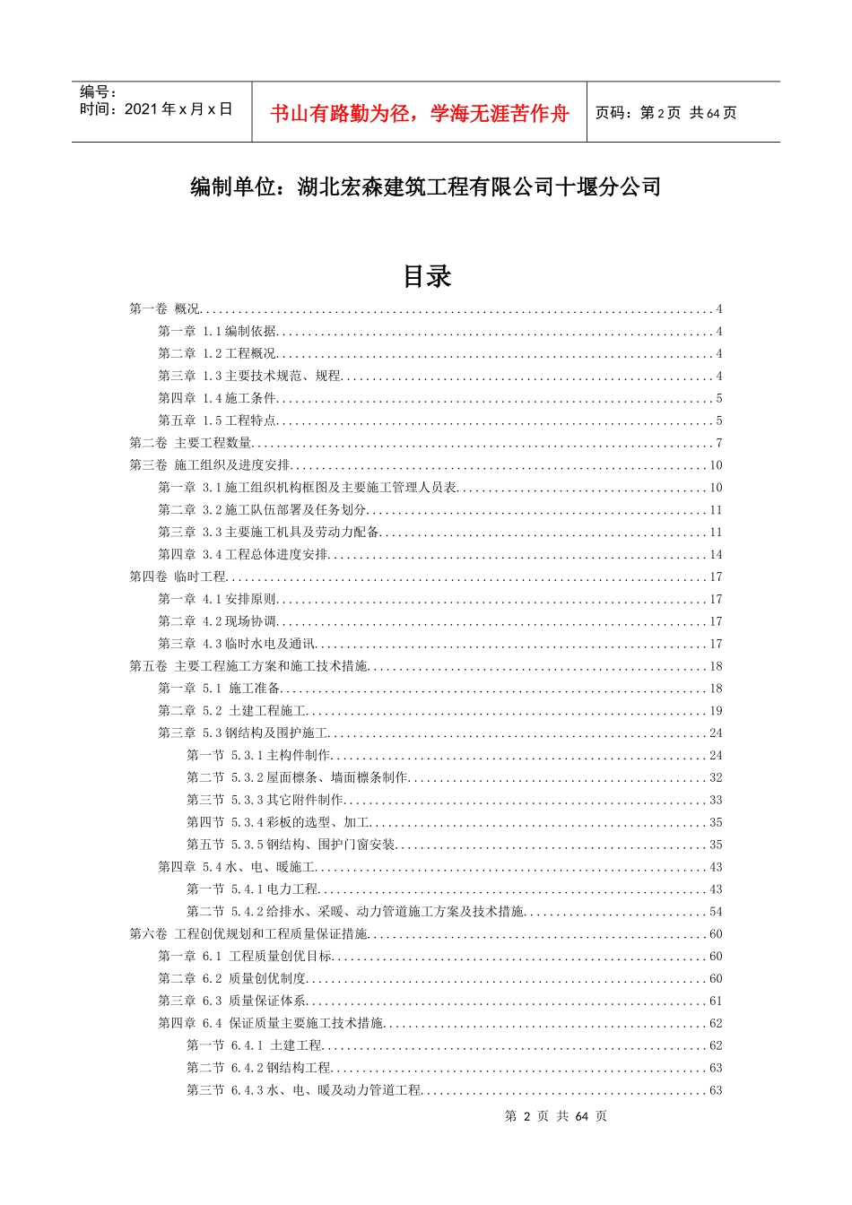 钢结构厂房施工组织设计概述(doc 73页)_第2页