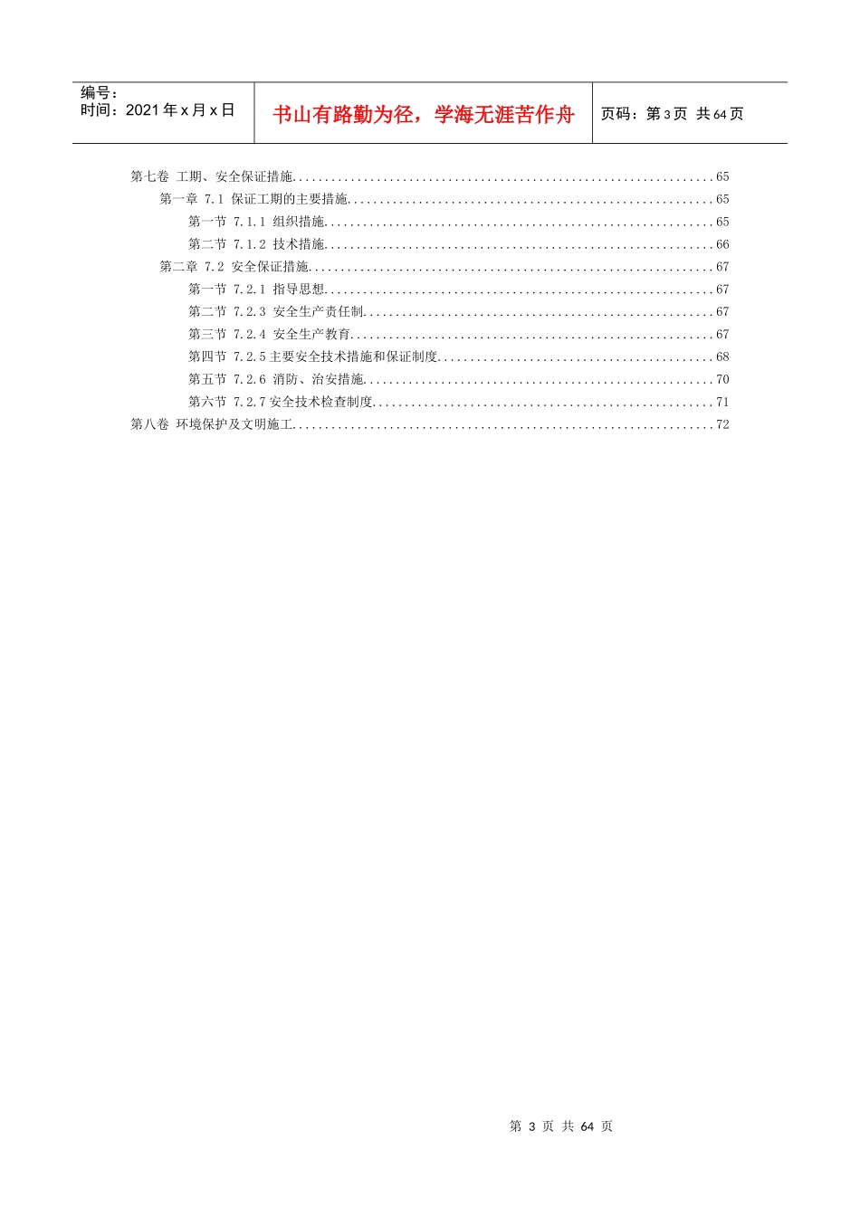 钢结构厂房施工组织设计概述(doc 73页)_第3页