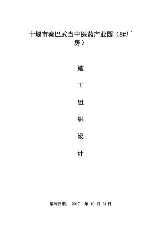 钢结构厂房施工组织设计概述(doc 73页)
