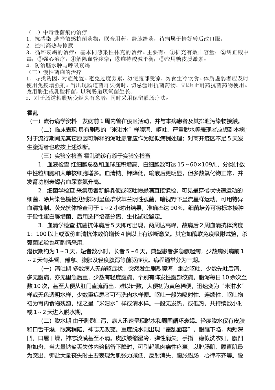 某人民医院夏秋季传染病防病工作培训材料_第2页