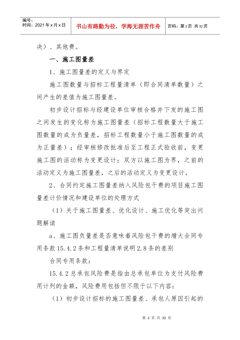 铁路工程项目概算清理及相关案例_第2页