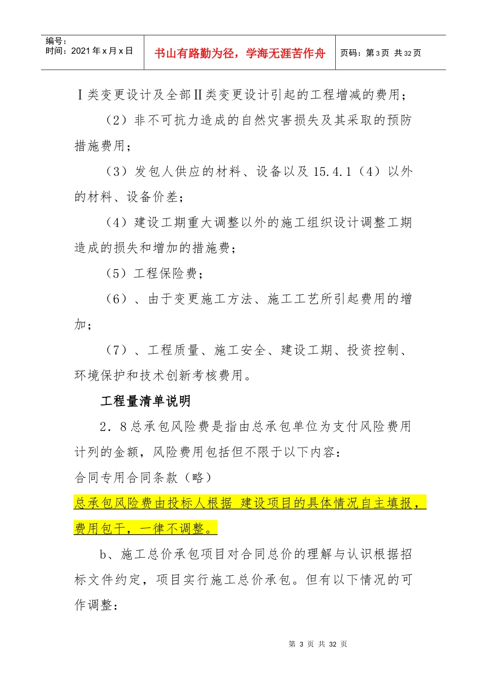 铁路工程项目概算清理及相关案例_第3页