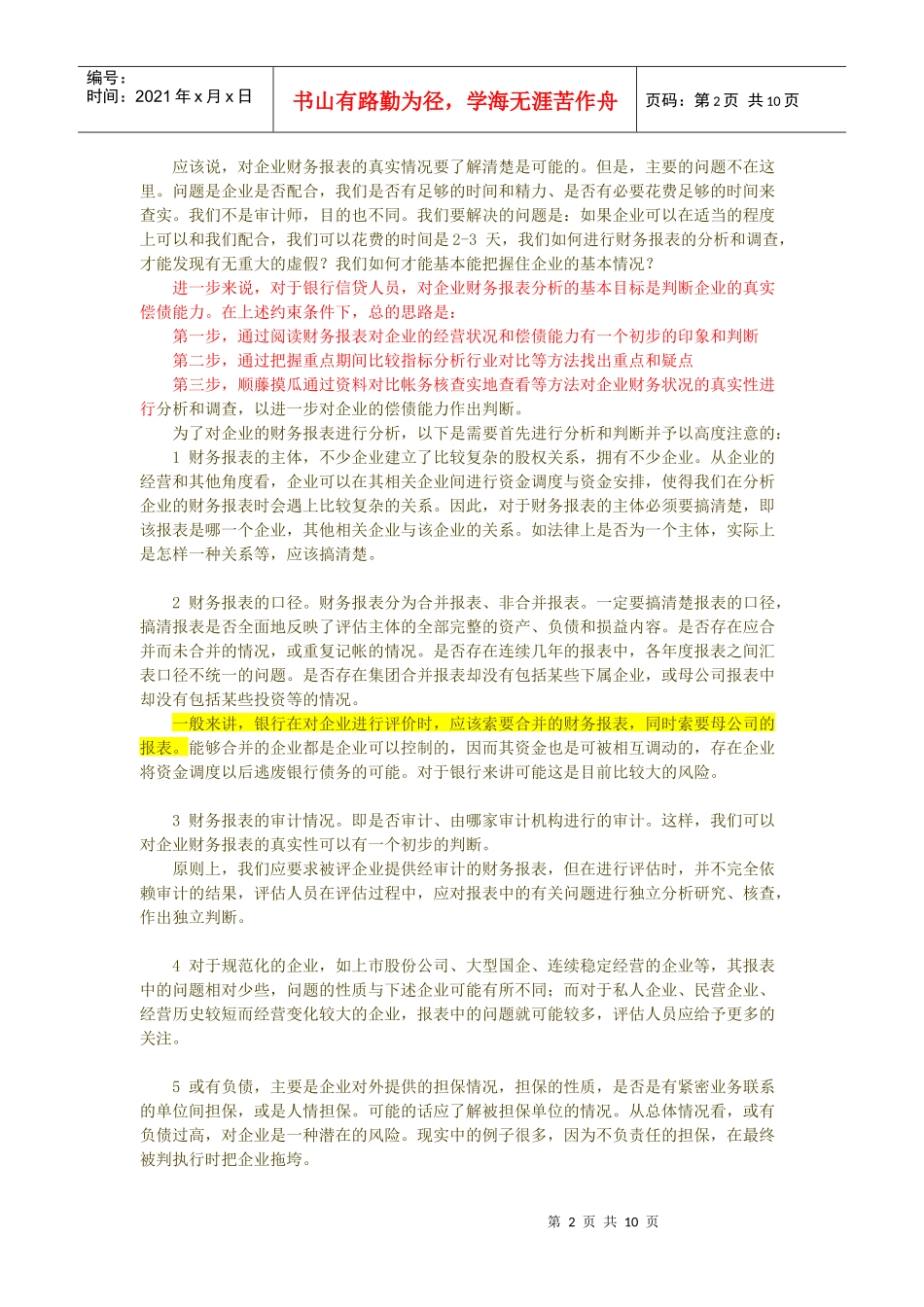 银行业如何理解和分析企业财务报表_第2页