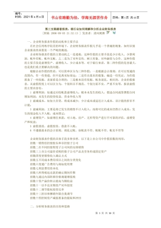 银行业如何理解和分析企业财务报表