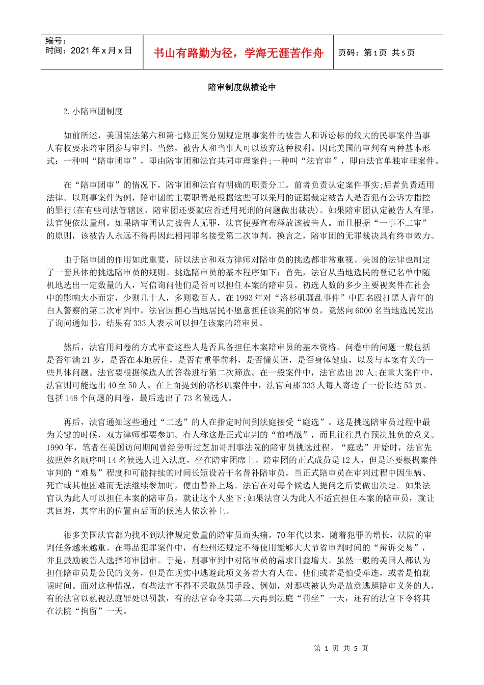 陪审制度纵横论中_第1页