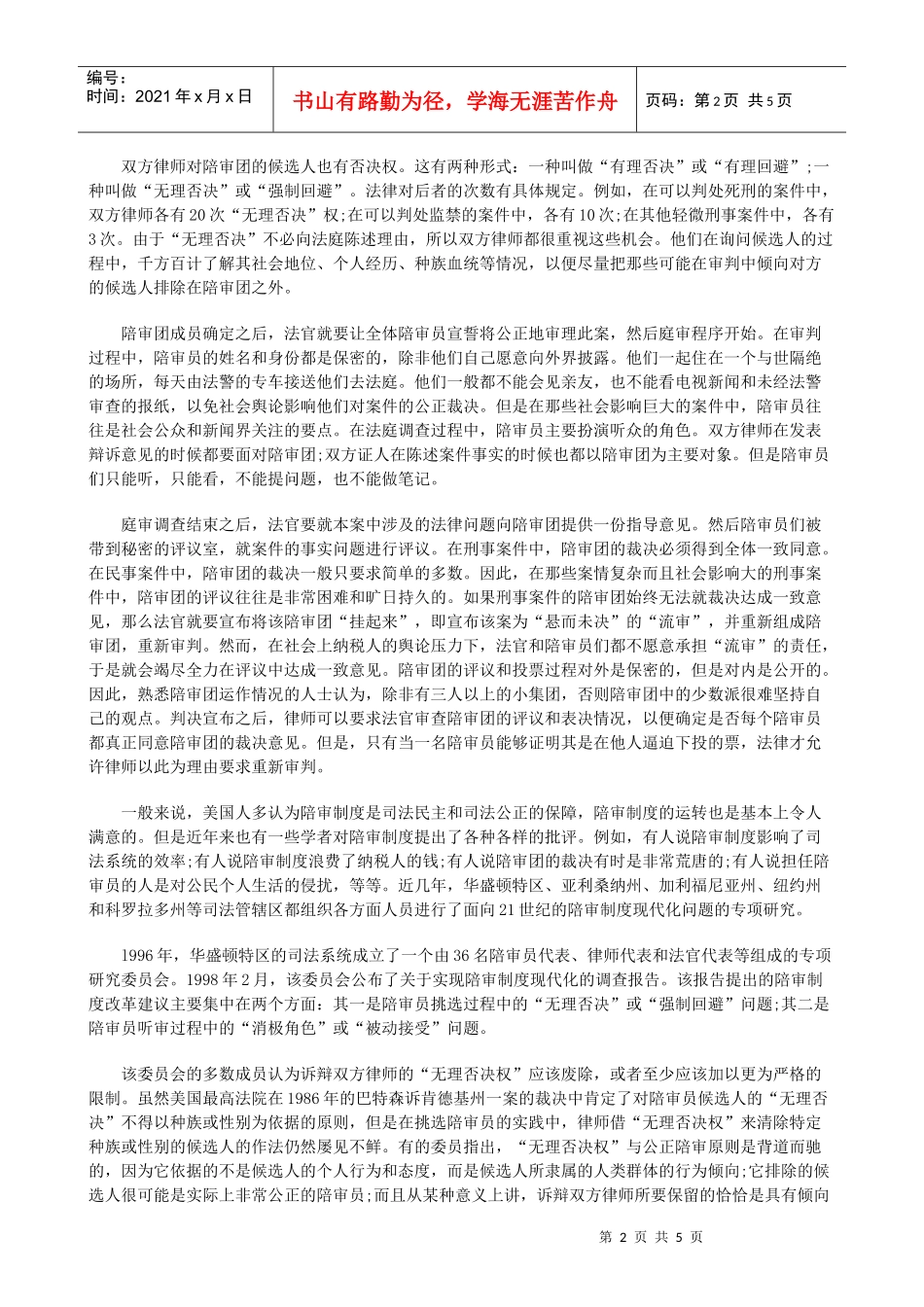 陪审制度纵横论中_第2页