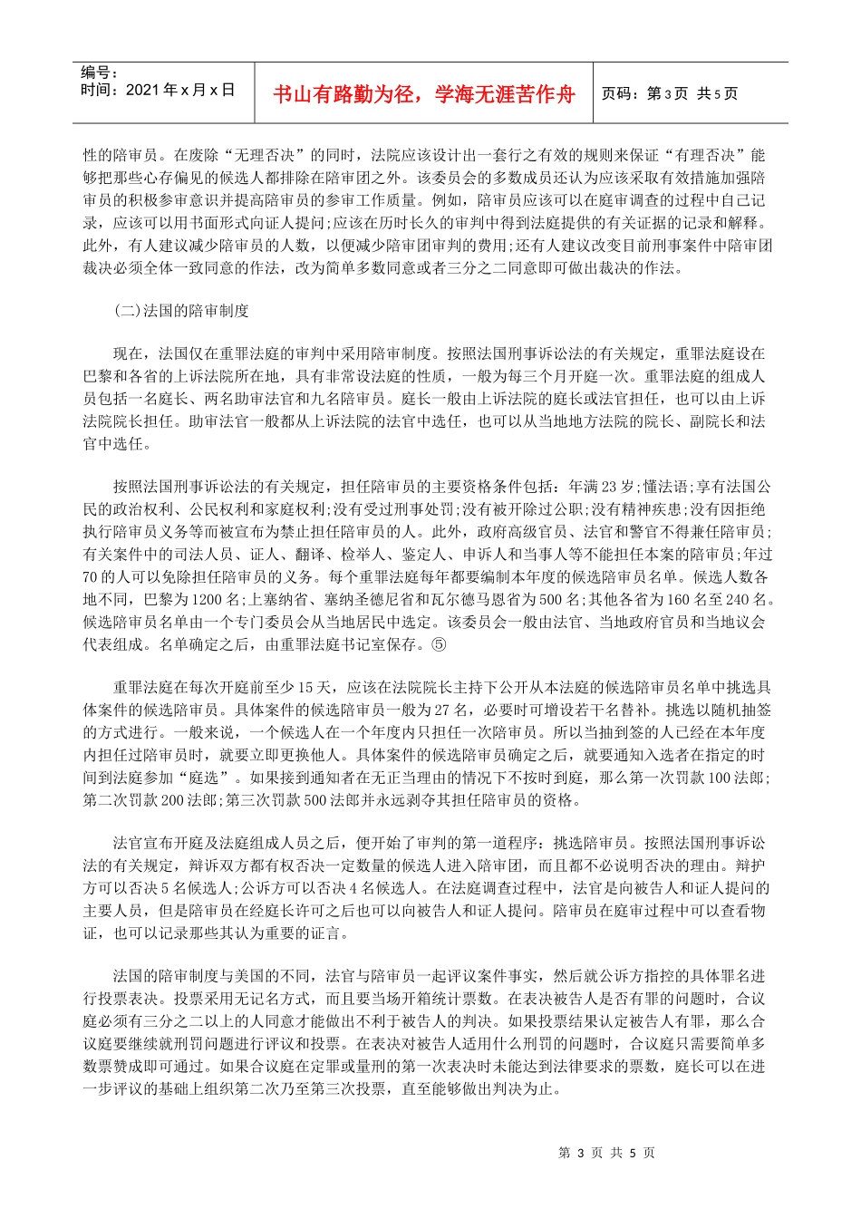 陪审制度纵横论中_第3页