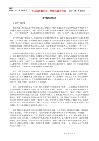 陪审制度纵横论中