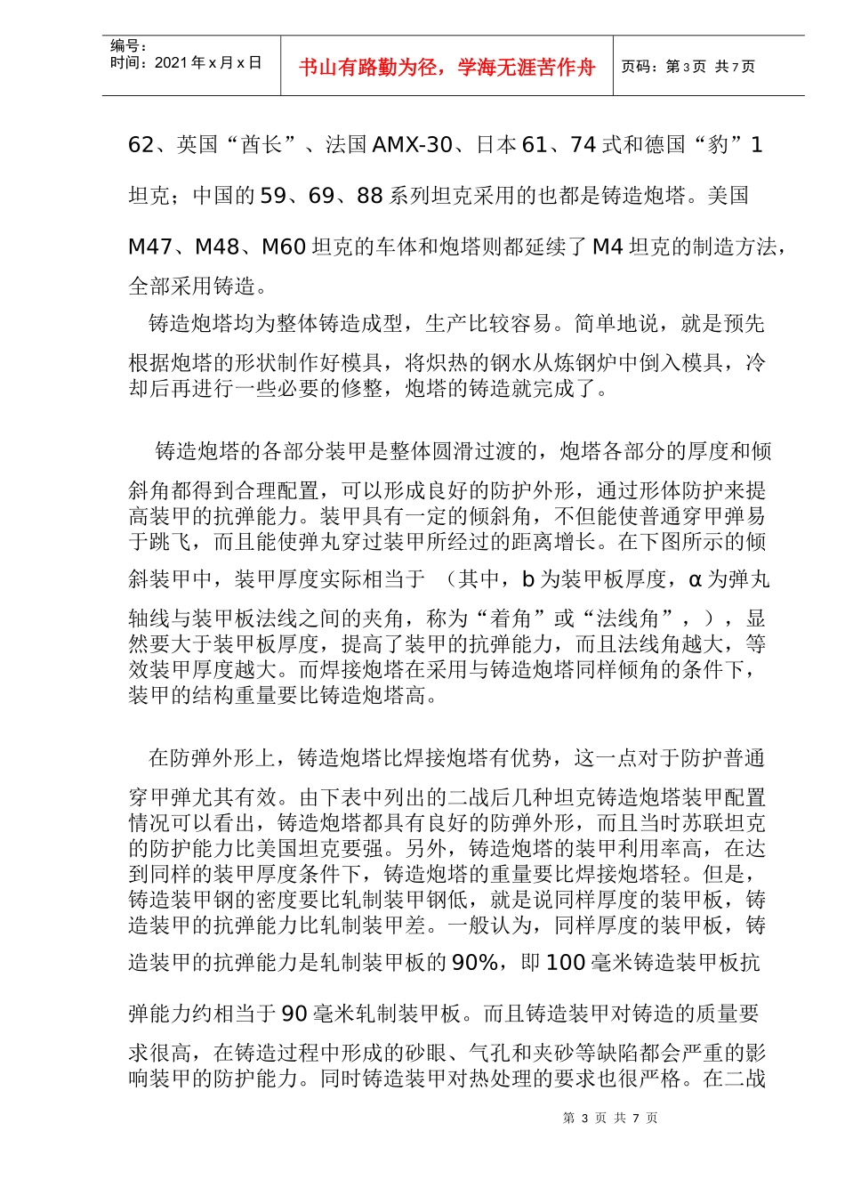 铸造与焊接：细品坦克炮塔的制造（doc 5）_第3页