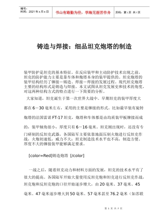 铸造与焊接：细品坦克炮塔的制造（doc 5）