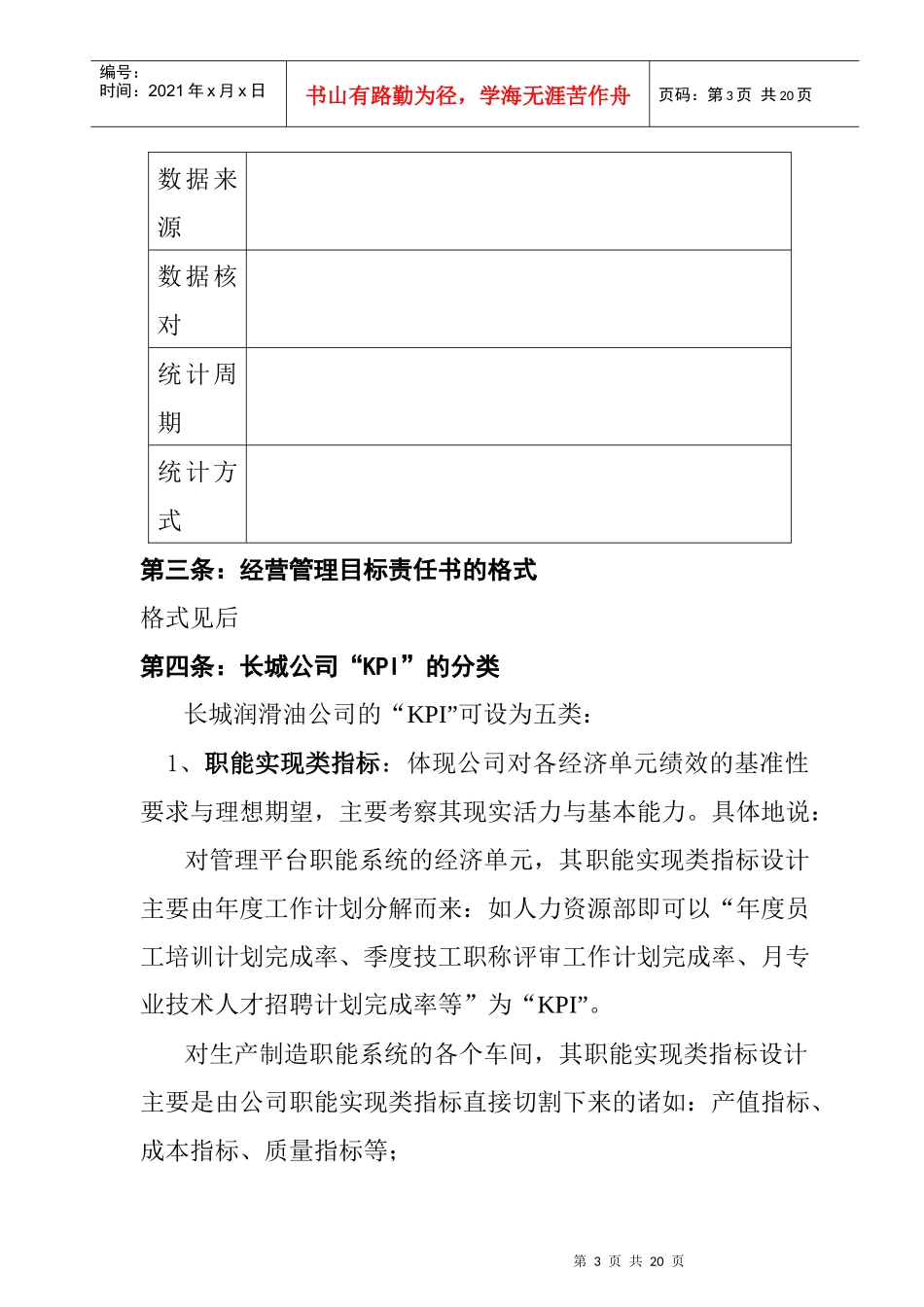 长城实体绩效管理制度细则(doc)_第3页