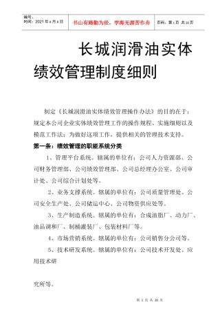 长城实体绩效管理制度细则(doc)