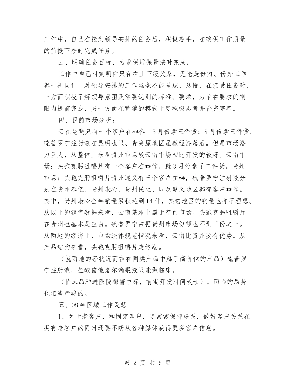 2024年度药品销售工作总结与2024年度药师工作总结汇编_第2页