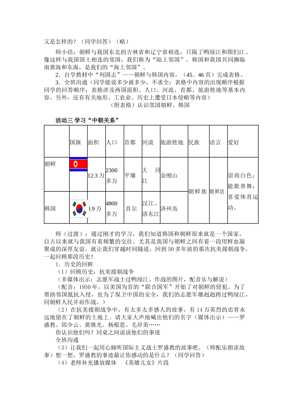 2024秋沪教版品社五上《唇齿相依》word教学设计_第2页