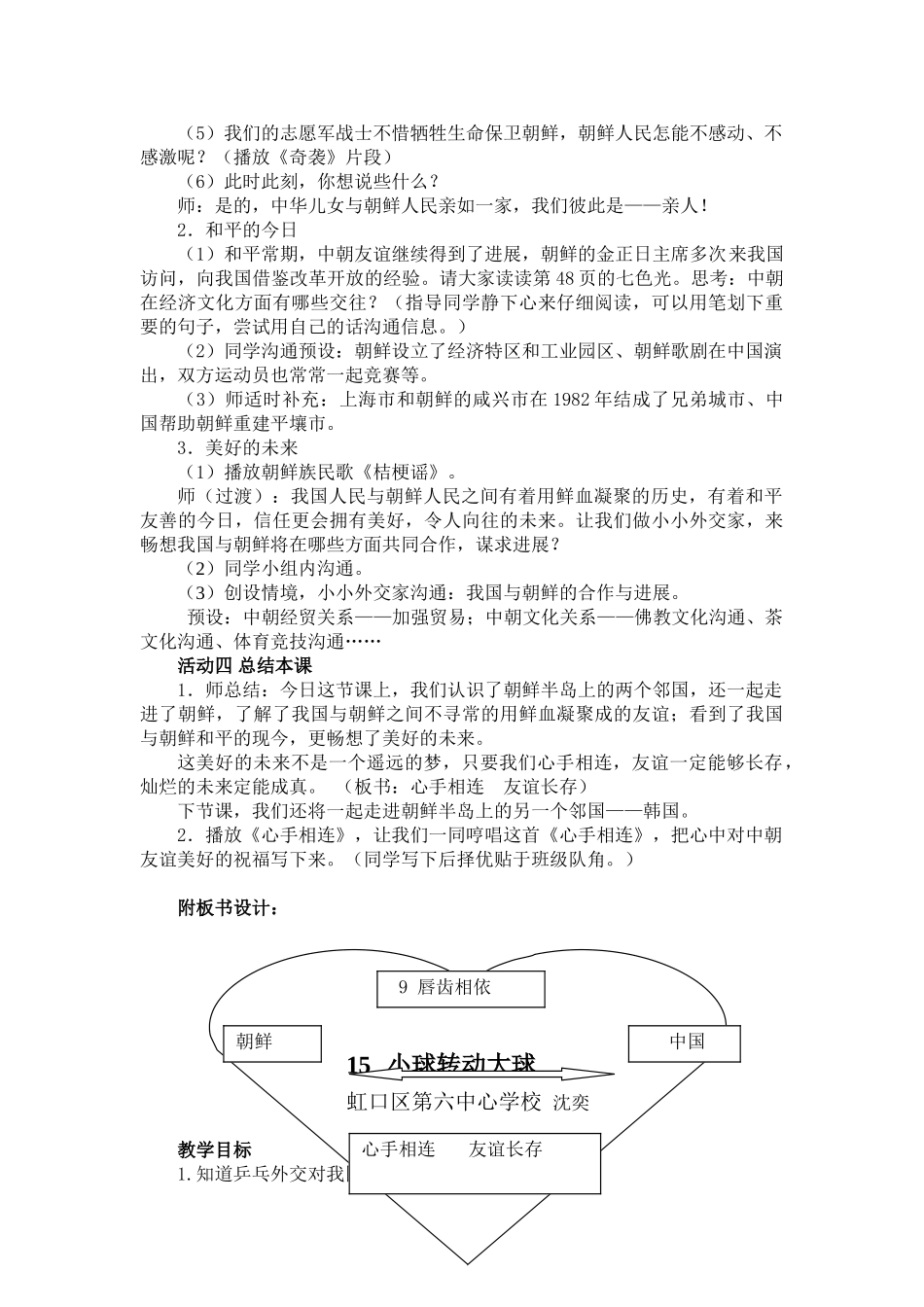 2024秋沪教版品社五上《唇齿相依》word教学设计_第3页