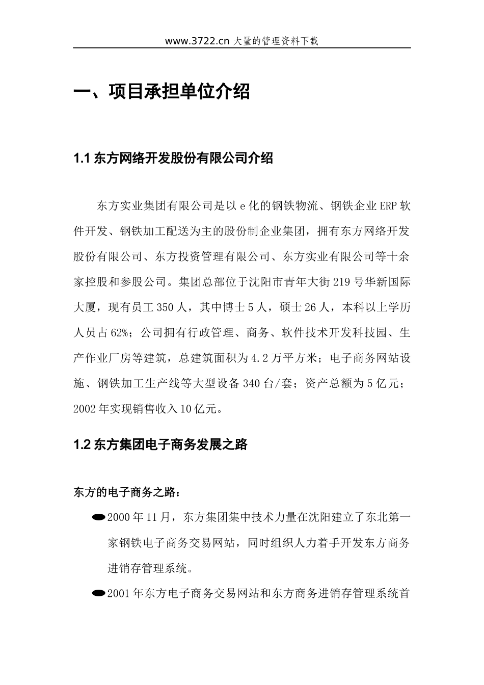 钢铁行业供应链管理系统可行性报告_第3页