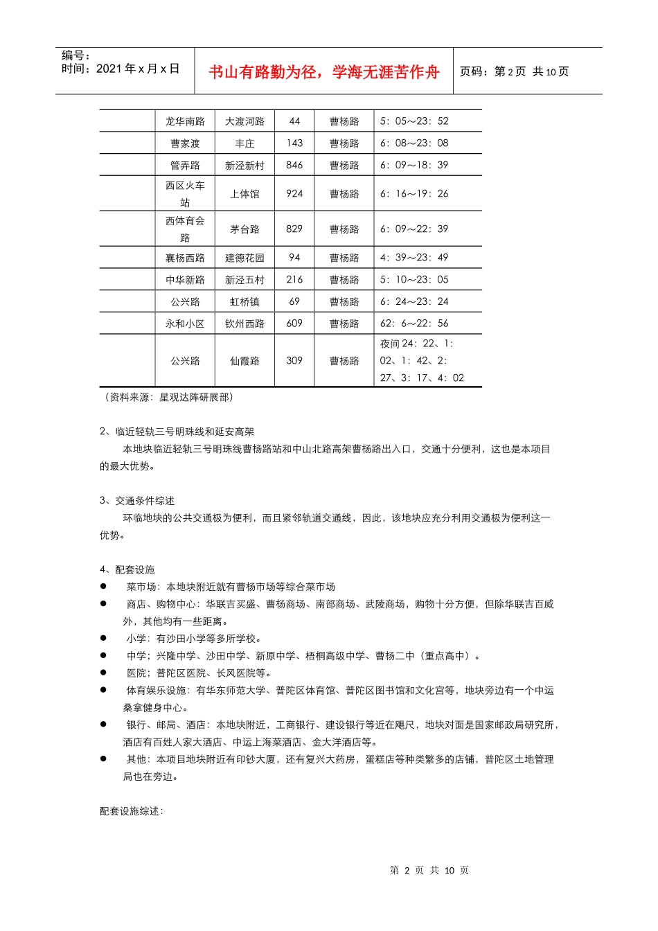 长城大厦行销企划书项目定位(DOC10)(1)_第2页