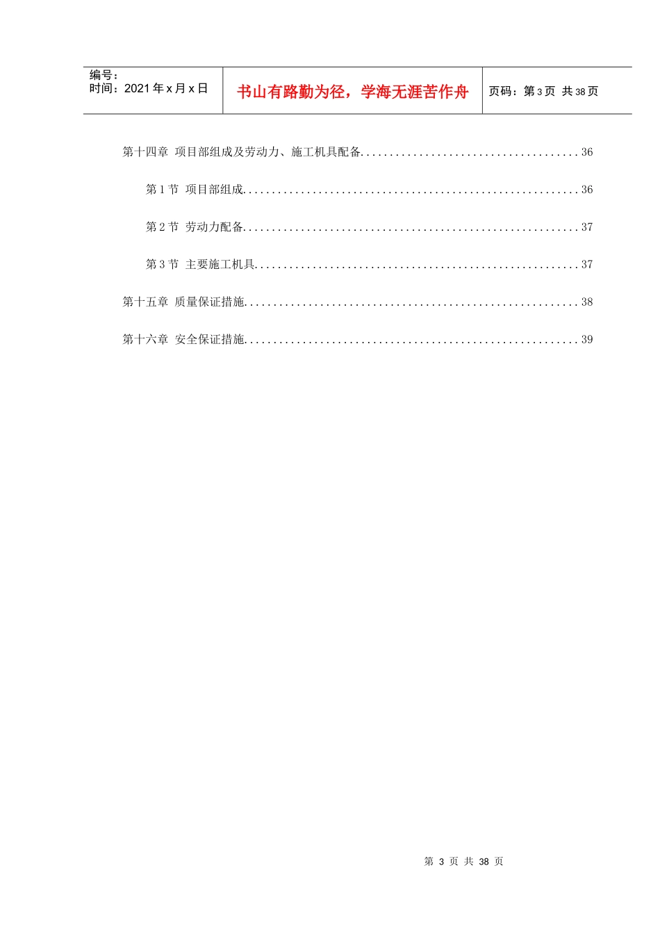 钢结构厂房施工组织设计(DOC 41页)5_第3页